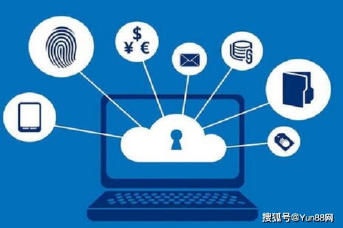 云計算的數據處理和存儲支持服務 實現形式與安全威脅